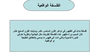 مفهوم الفلسفة المثالية