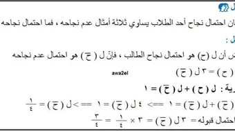 مفهوم الاحتمالات