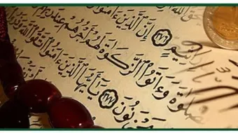 مفهوم الشريعة لغة واصطلاحاً