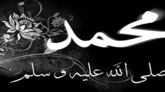 تاريخ وفاة الرسول محمد