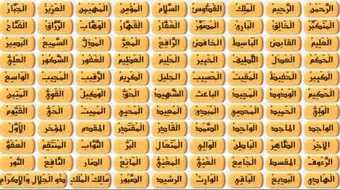 تعريف أسماء الله الحسنى