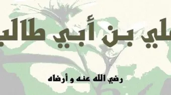 أول من أسلم من الصبيان