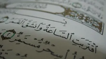 أول علامات الساعة الكبرى