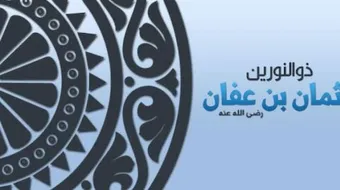 أول من هاجر إلى الحبشة من المسلمين