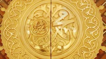 أحاديث الأربعين النووية