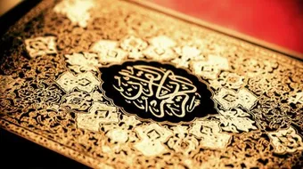 أهمية القرآن الكريم