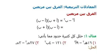 قانون الفرق بين مربعين