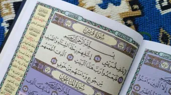 فضل سورة قريش