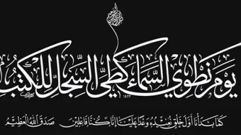 أجمل الخطوط العربية