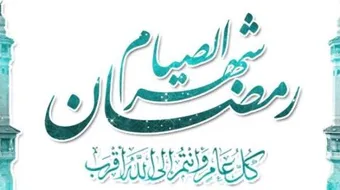 اجمل أدعية رمضان
