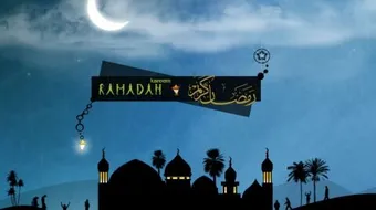 اجمل الرسائل الرمضانية