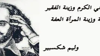 أجمل ما قال شكسبير