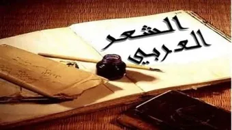 اجمل ابيات الشعر العربي