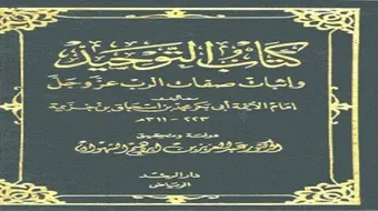 أهم كتب العقيدة