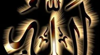 أحكام لفظ الجلالة