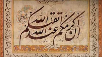 سبب تسمية سورة الحجرات