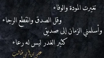 حكم علي بن ابي طالب