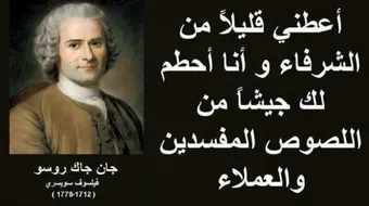 حكم جان جاك روسو