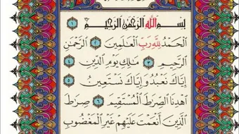 سر سورة الفاتحة