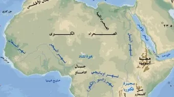 تضاريس قارة إفريقيا