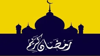 الحكمة من الصيام