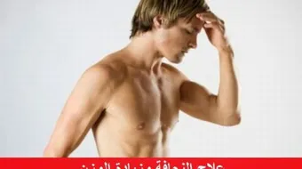 علاج النحافة وكيفية زيادة الوزن