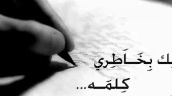 خواطر عن العتاب