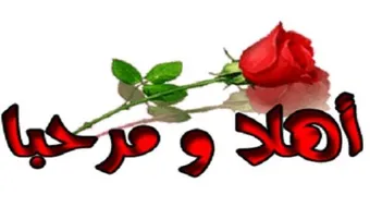 عبارات ترحيبية