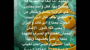 مواصفات المرأة الحوت