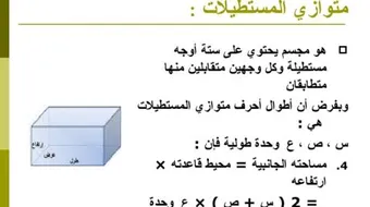 ما محيط متوازي الاضلاع
