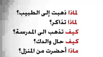 ما هي أدوات الاستفهام