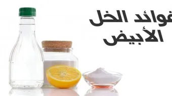 ما فوائد الخل الأبيض للشعر