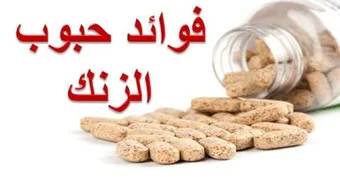 ما هي فوائد الزنك للشعر
