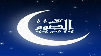 ما هي مبطلات الصوم