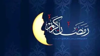 ما هي فضائل شهر رمضان