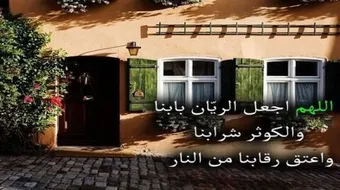 ما هو باب الريان