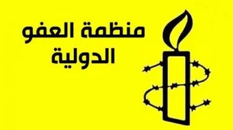 ما هي منظمة العفو الدولية