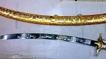 ماذا يسمى حد السيف