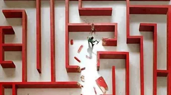 ما هي ريادة الأعمال