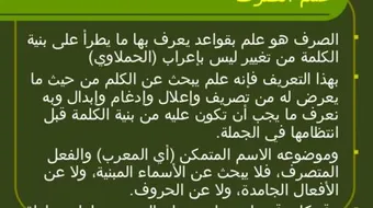 ما هو الصرف