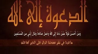 ما هي الدعوة