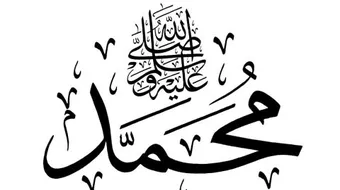 ما هو الحديث الصحيح