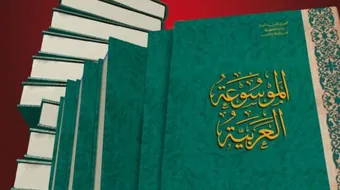 ما هي الموسوعة