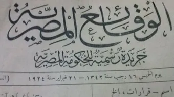 ما هي أول صحيفة مصرية
