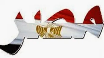 ما هي أرض الكنانة