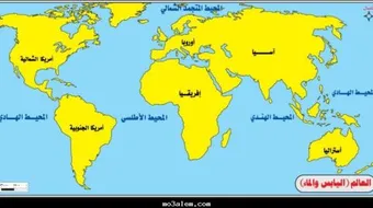 ما هي أكبر قارة في العالم