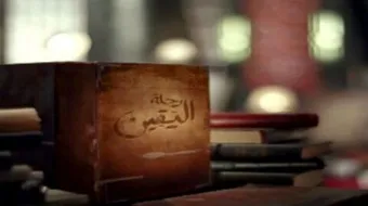 ما معنى اليقين