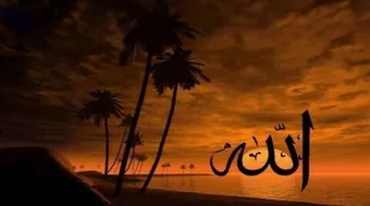 ما معنى الإيمان بالله