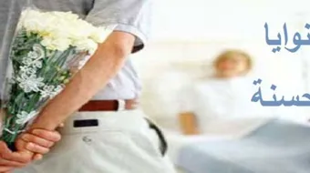 ما معنى سفير النوايا الحسنة