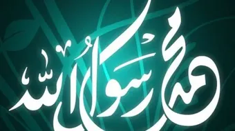 ما الصلاة التي تجوز بلا وضوء